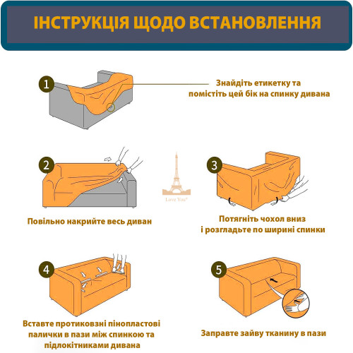 Чохол на диван тримісний трикотажний 102-4 Love You