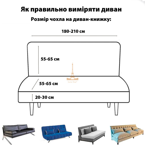 Чохол на диван-книжку універсальний трикотажний 052 Love You