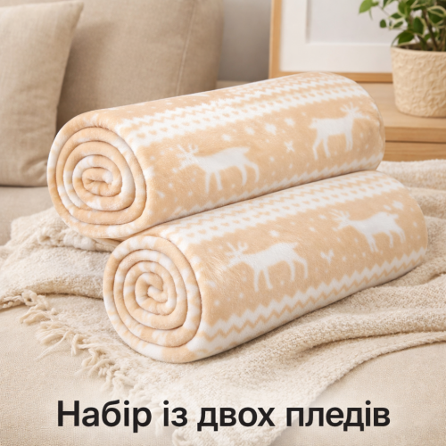 Набір із двох легких флісових пледів Північна казка 150x200 см Love You