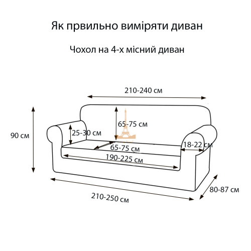 Чохол на диван 4-місний Corn Fleece капучино Love You