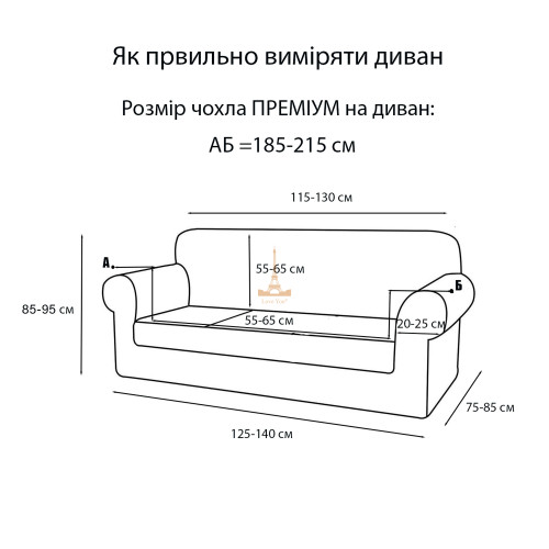 Чохол на диван 2-місний ПРЕМІУМ кремовий Love You