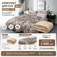 Комплект 2в1: ковдра з овечої шерсті 200x220 + постільна білизна поплін 100% бавовна