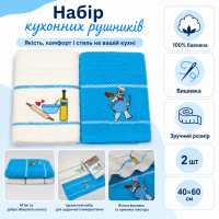 Набір кухонних рушників 2 шт 40x60 см Кухар LoveYouHome