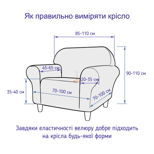 Чохол на крісло універсальний велюровий капучино Love You