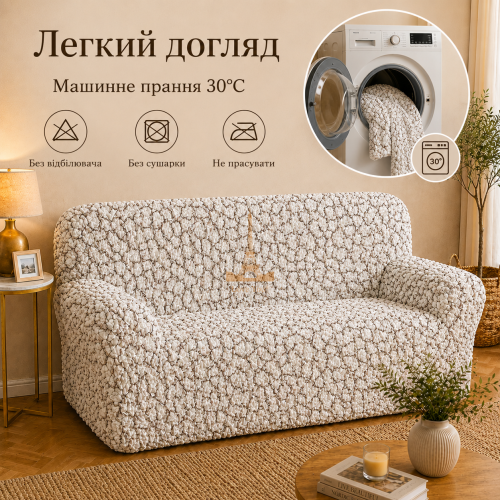 Еластичний чохол на 2-місний диван 3D Жатка кремовий Love You Italy