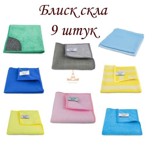 Набір з 9 серветок для прибирання "Блиск скла" LoveYouHome