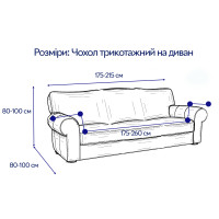 Чохол на диван тримісний трикотажний 12 Love You