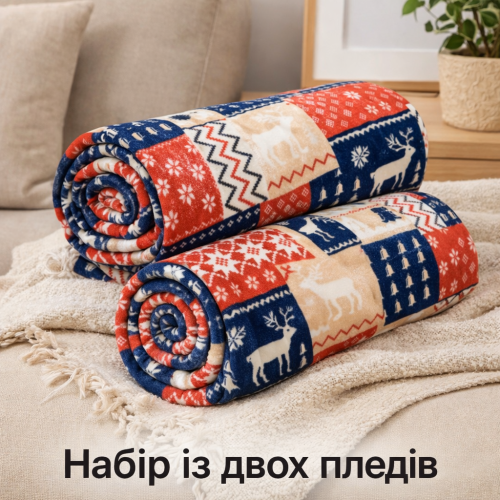 Набір із двох пледів фліс Нордична мозаїка 150x200 см Love You