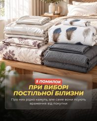Як обрати ідеальну постільну білизну та не розчаруватися?