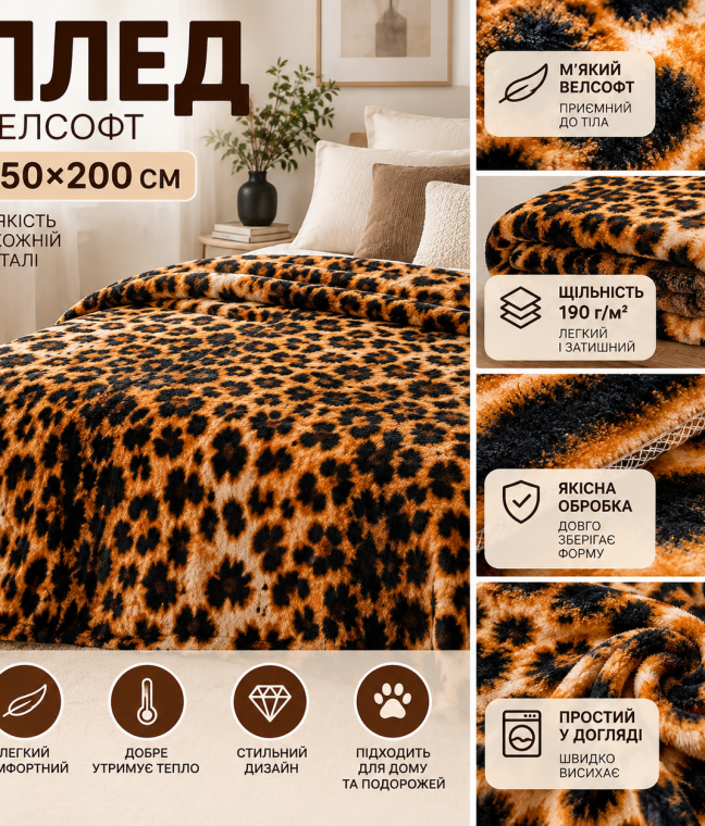 Плед фліс велсофт Леопард 150x200 см Love You, Фото 2 из 5