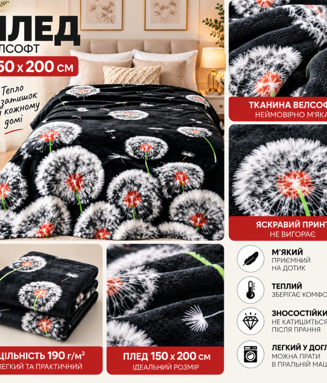 Плед фліс велсофт Кульбаби 150x200 см Love You, Фото 2 из 5