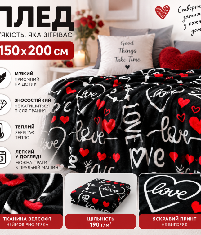 Плед фліс велсофт Love 150x200 см Love You, Фото 2 из 6