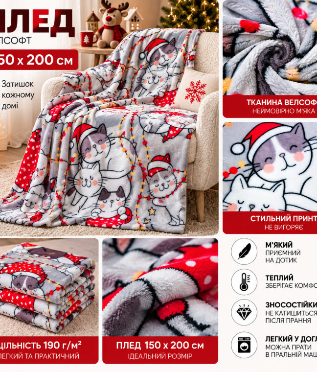 Плед фліс велсофт Новорічні котики 150x200 см Love You, Фото 3 из 6