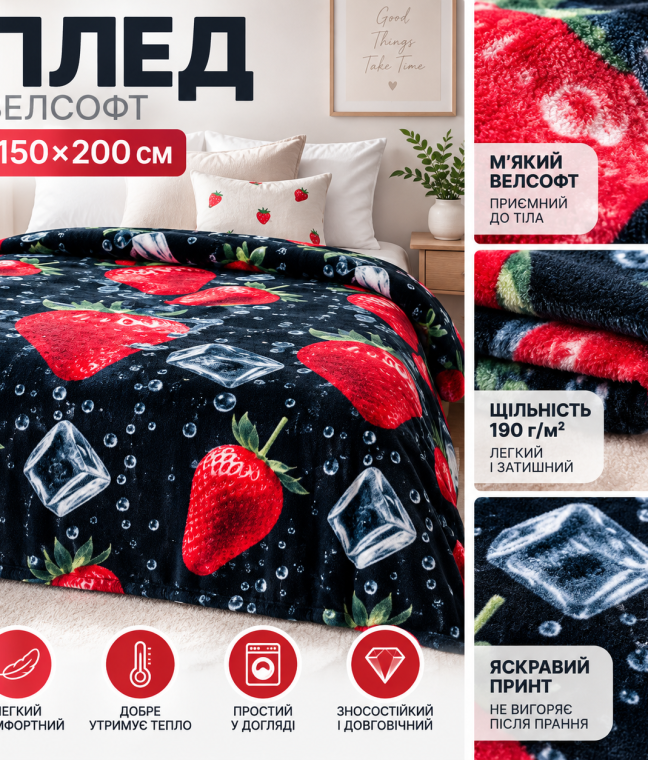 Плед фліс велсофт Полуниця з льодом 150x200 см Love You, Фото 2 из 5