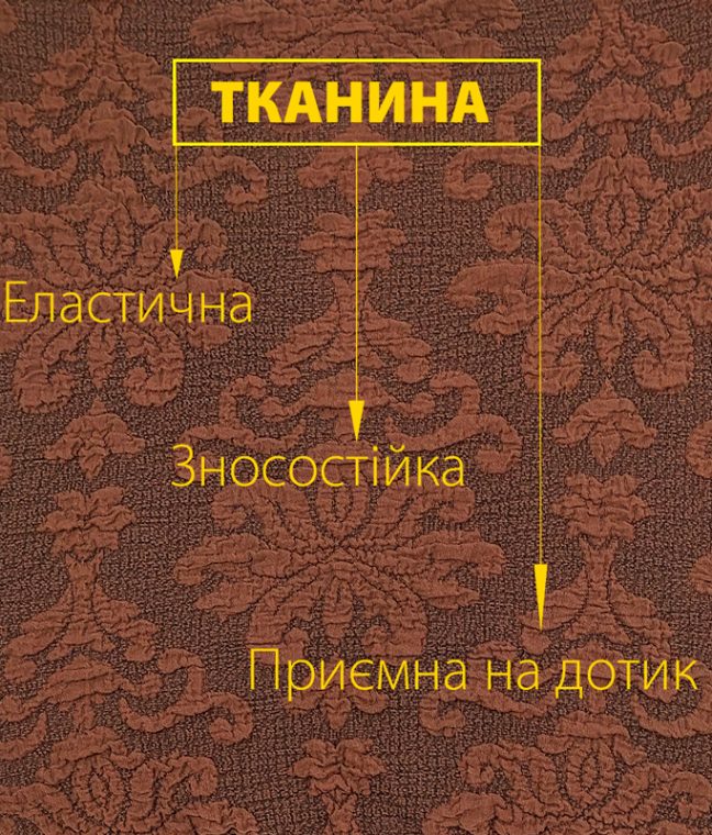 Чохол на крісло жакардовий без оборки коричневий Love You, Фото 2 з 3
