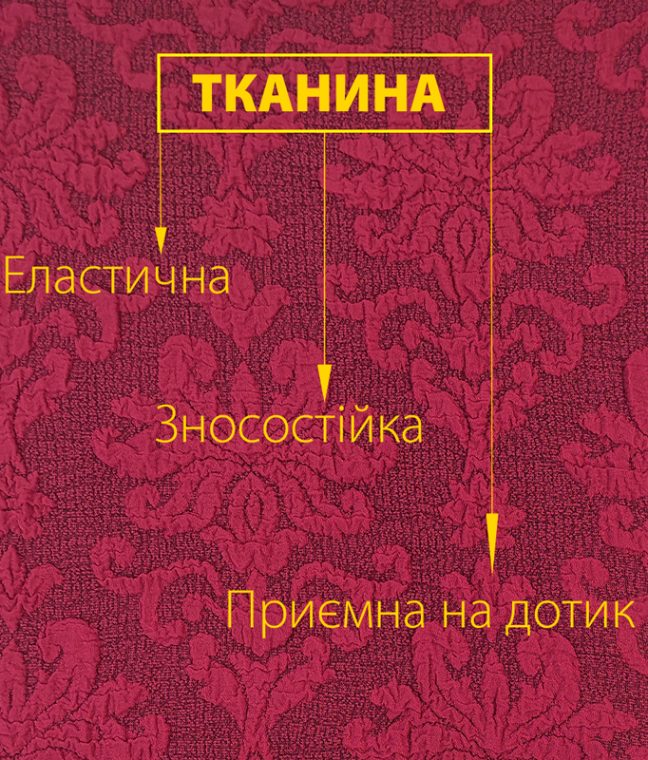 Чохол на диван тримісний жакардовий без оборки бордовий Love You, Фото 2 з 4