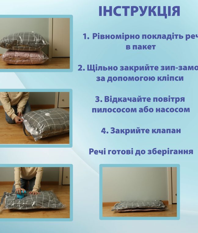 Вакуумний пакет 80х100 см для зберігання речей LoveYouHome, Фото 4 з 6