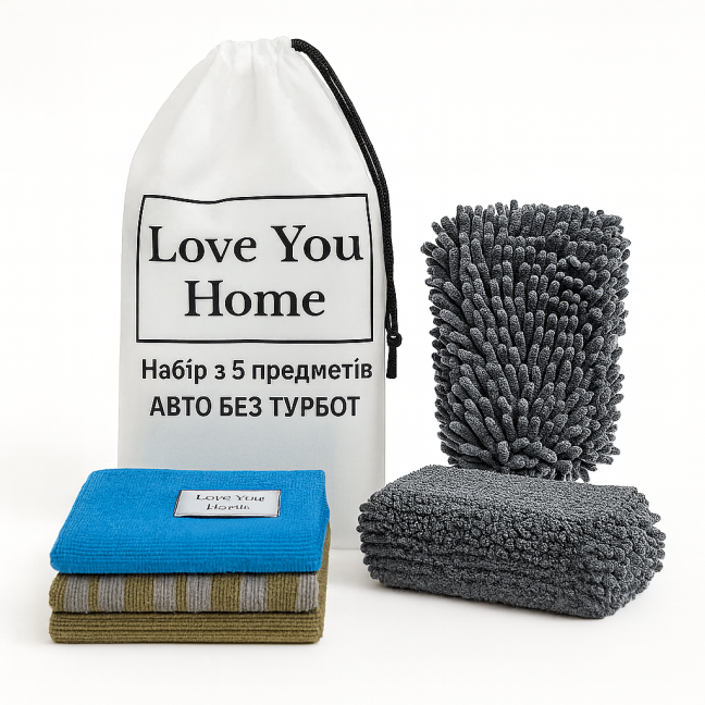 Набор из 5 предметов для ухода за авто “Авто без забот” LoveYouHome