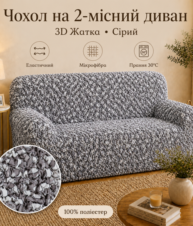 Еластичний чохол на 2-місний диван 3D Жатка сірий Love You Italy, Фото 10 з 11