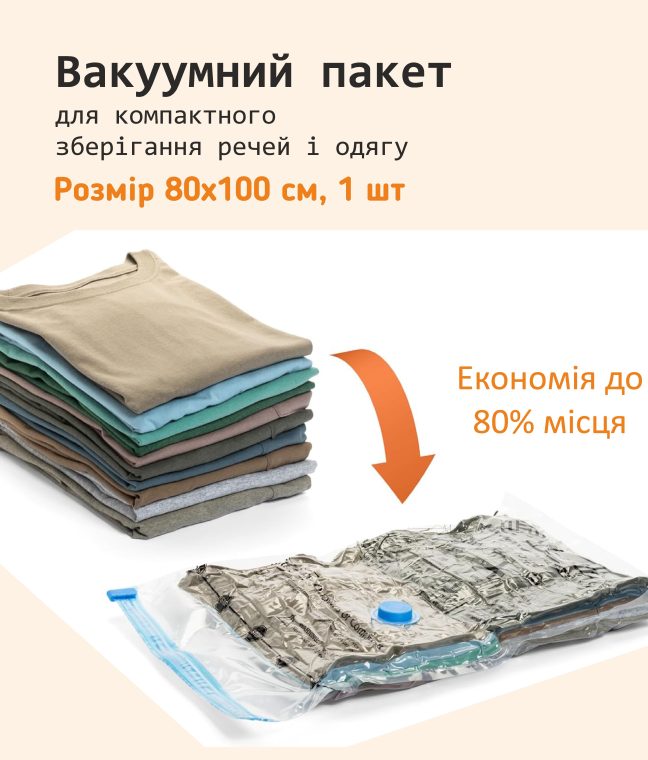 Вакуумний пакет 80х100 см для зберігання речей LoveYouHome, Фото 6 з 6