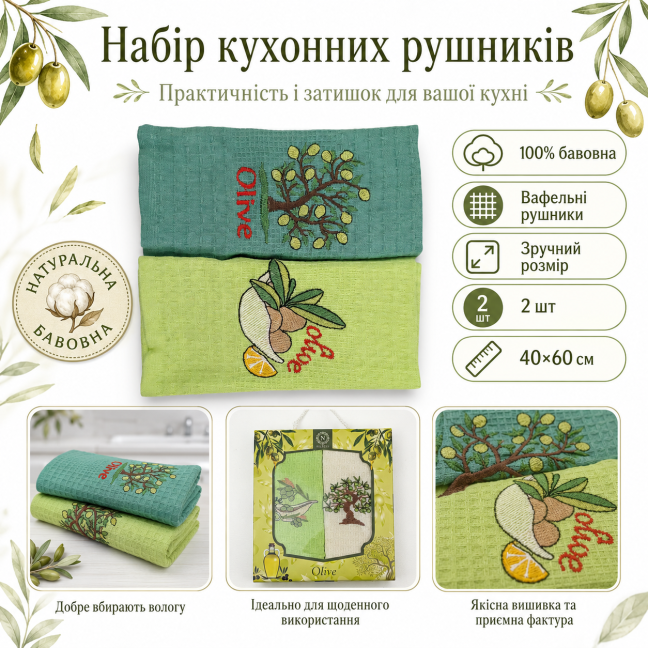 Набір вафельних рушників 2 шт 40x60 см Олива зелений/салат LoveYouHome, Фото 3 з 4