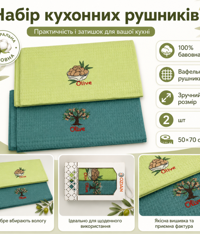 Набір вафельних рушників 2 шт 50x70 см Олива зелений/салат LoveYouHome