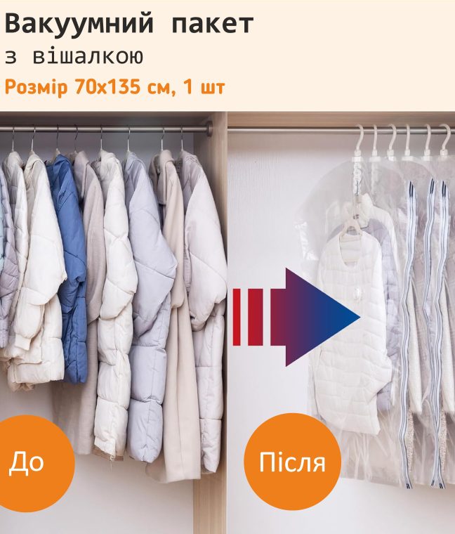 Вакуумный пакет для верхней одежды с вешалкой 70х135 см LoveYouHome, Фото 2 из 6