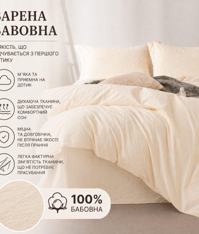 Постельное бельё Love You Варёный хлопок Айвори, Фото 5 из 6
