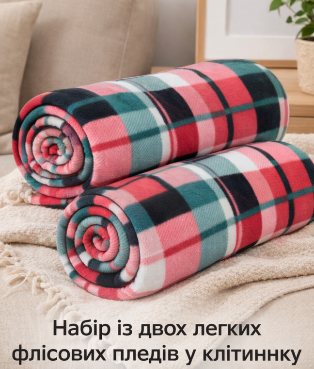 Набор из двух лёгких флисовых пледов Тёплая классика Love You