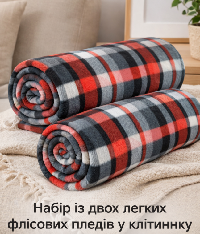 Набор из двух лёгких флисовых пледов Шотландский уют Love You