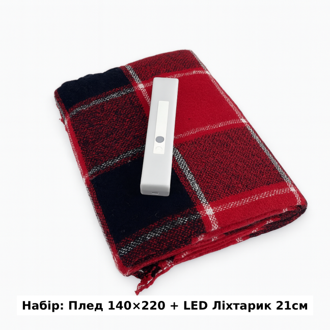 Набор Плед шерстяной П7 бел-красн-чёрный 140×200 см + Фонарь-лампа LED 21см с датчиком движения Love You