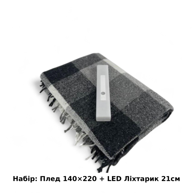 Набор Плед шерстяной П8 бел-дым-св.антр 140×200 см + Фонарь-лампа LED 21см с датчиком движения Love You