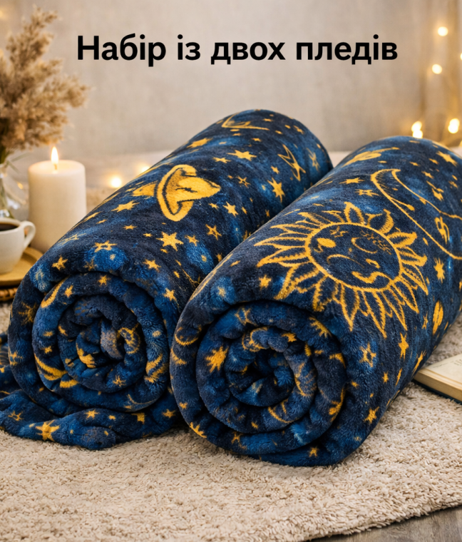 Набор из двух пледов флис Звёздная ночь 150x200 см Love You