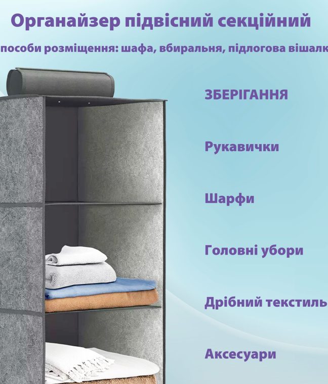 Підвісний органайзер 6 секцій для зберігання речей LoveYouHome, Фото 6 з 7