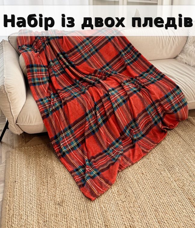 Набор из двух пледов флис Классическая клетка 150x200 см Love You, Фото 7 из 7