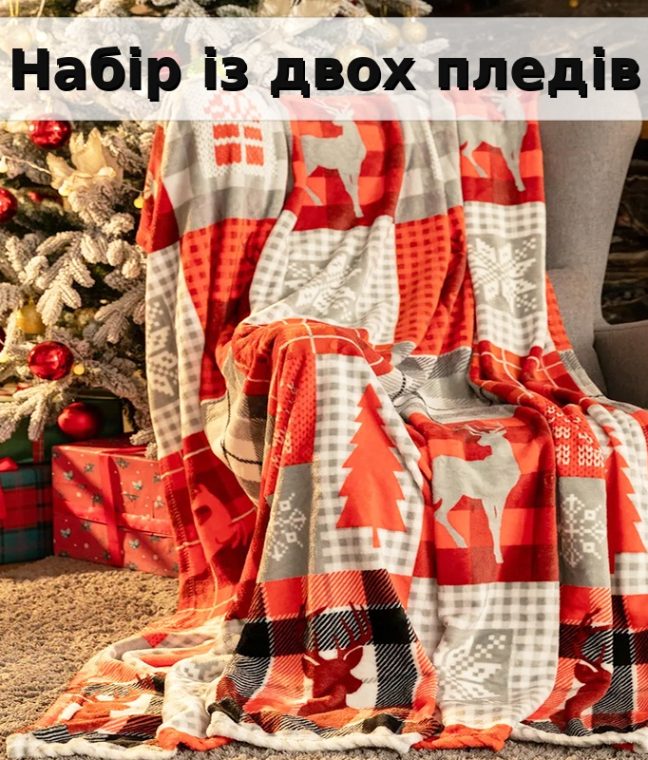 Набор из двух пледов флис Скандинавские мотивы 150x200 см Love You, Фото 2 из 5