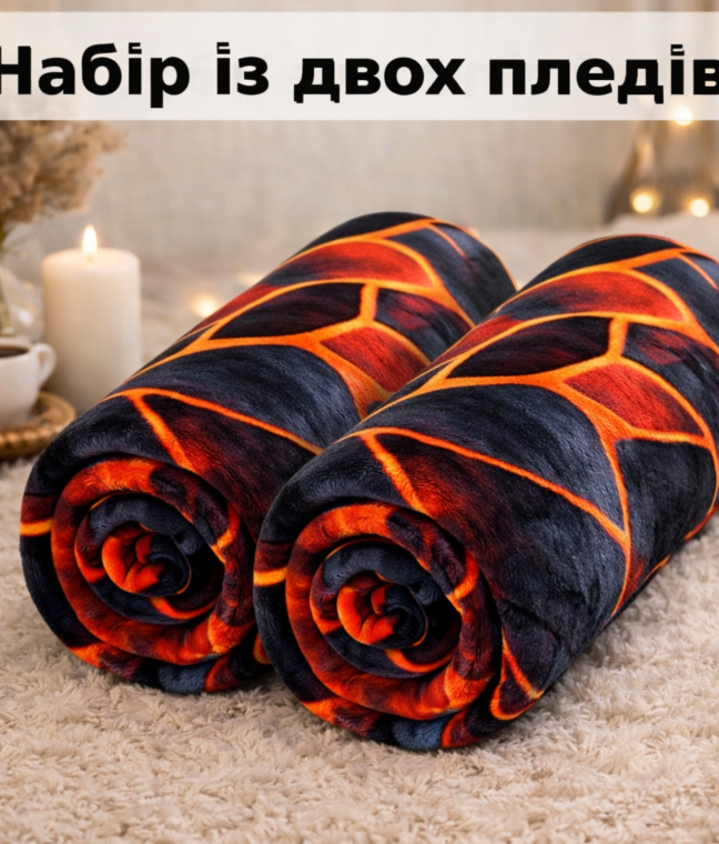 Набор из двух пледов флис Лава 150x200 см Love You