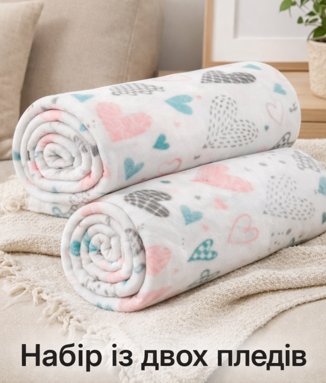 Набор из двух лёгких флисовых пледов Нежные сердца 150x200 см Love You