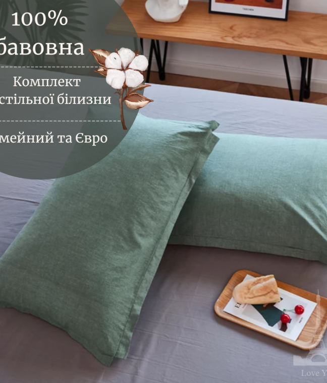 Постільна білизна Love You Варена бавовна Зелений+Сірий двостороння, Фото 4 з 7