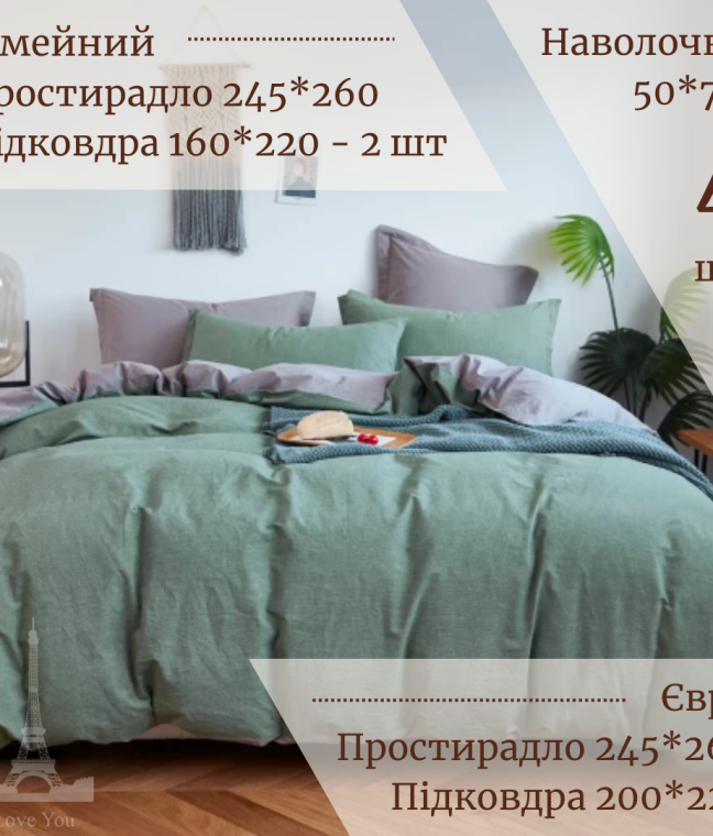 Постільна білизна Love You Варена бавовна Зелений+Сірий двостороння, Фото 6 з 7