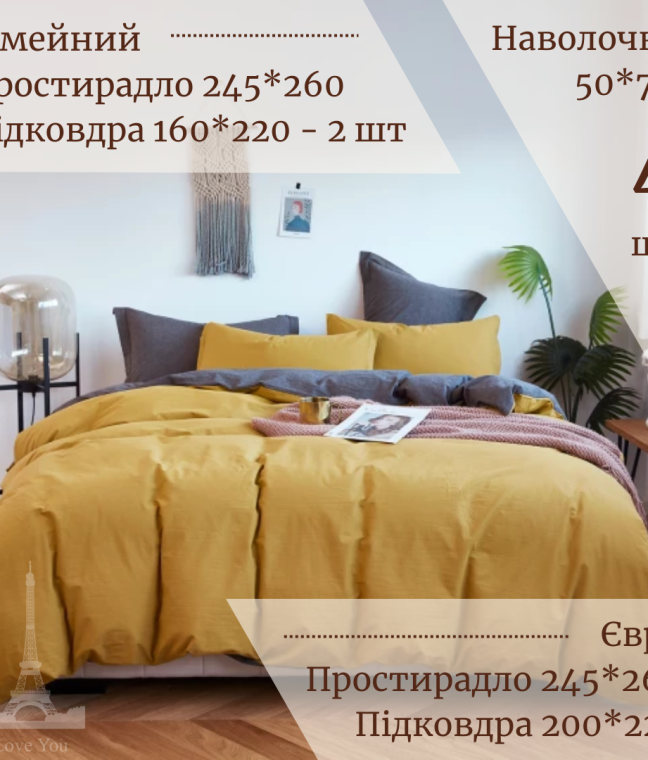 Постільна білизна Love You Варена бавовна Гірчиця-Антрацит двостороння, Фото 7 з 8
