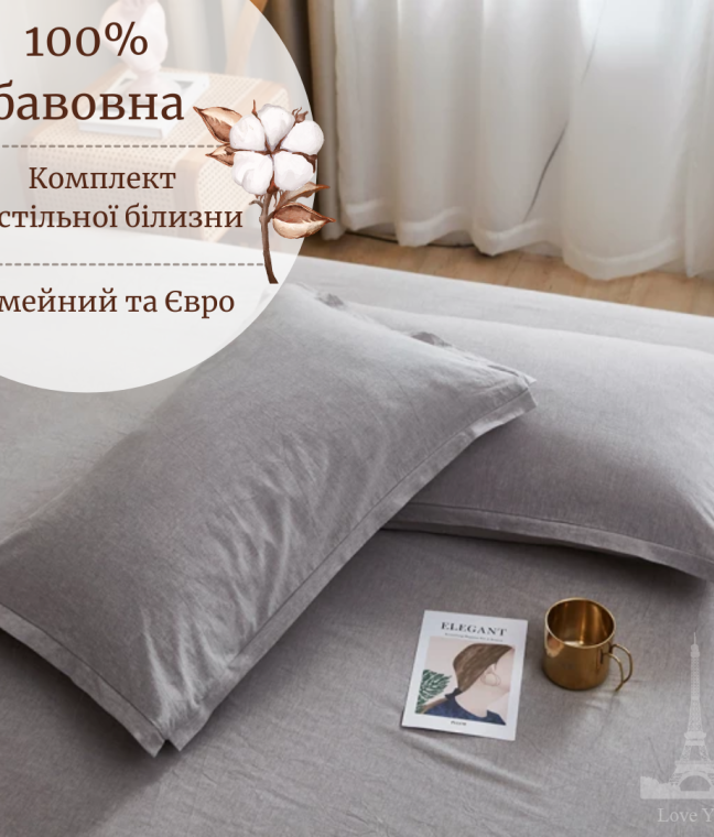 Постільна білизна Love You Варена бавовна Сіра двостороння, Фото 2 з 7