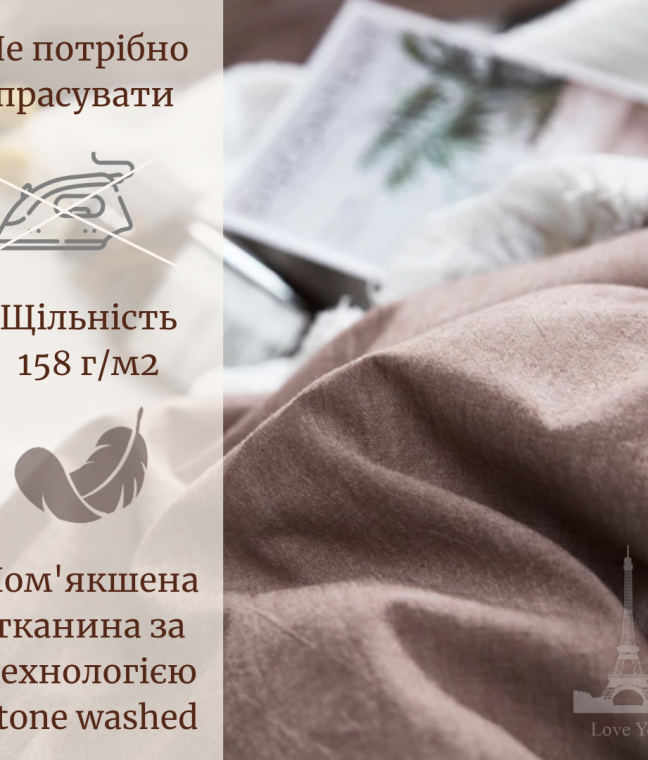 Постельное белье Вареный хлопок однотонное мокко Love You, Фото 3 из 7