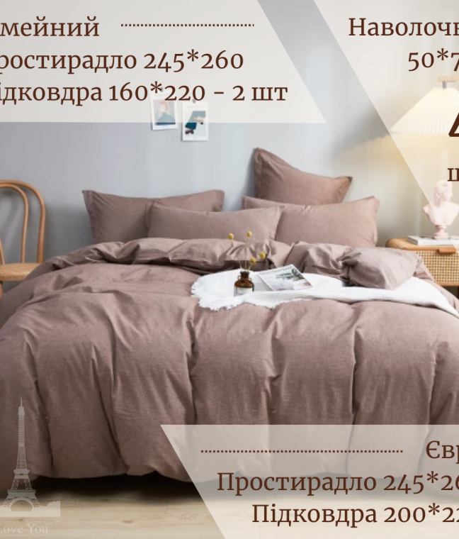 Постельное белье Вареный хлопок однотонное мокко Love You, Фото 4 из 7