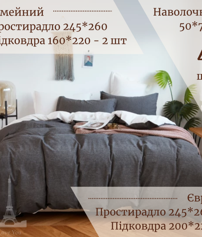Постільна білизна Love You Варена бавовна Антрацит+Білий двостороння, Фото 5 з 7