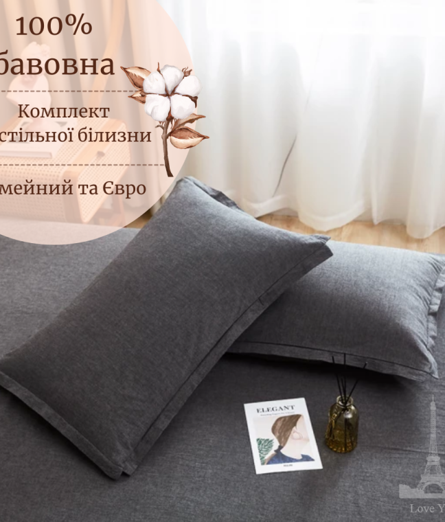 Постільна білизна Love You Варена бавовна Антрацит, Фото 4 з 7