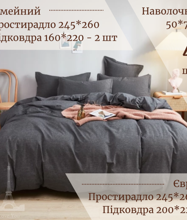 Постільна білизна Love You Варена бавовна Антрацит, Фото 6 з 7