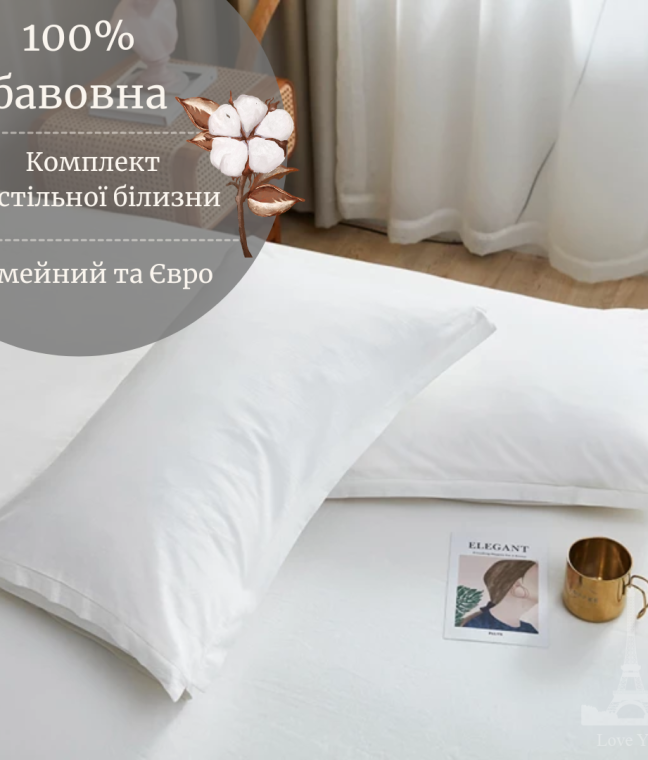Постельное белье Вареный хлопок однотонное белое Love You, Фото 4 из 7