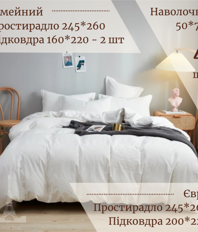Постельное белье Вареный хлопок однотонное белое Love You, Фото 6 из 7